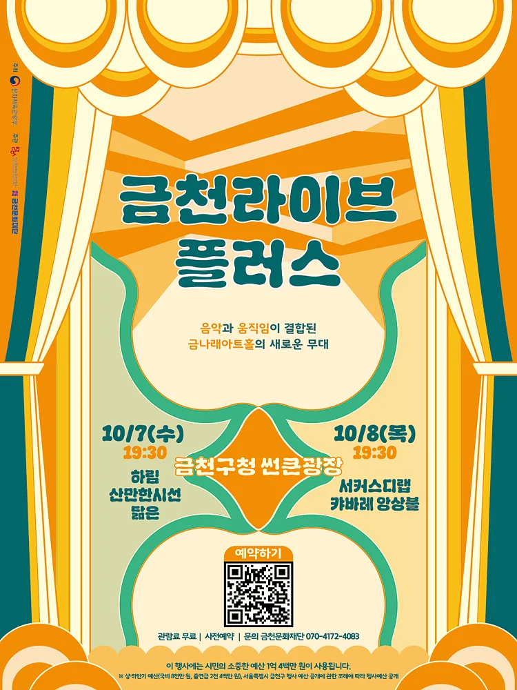 금천라이브 플러스