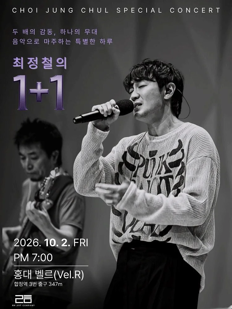 최정철의 1+1