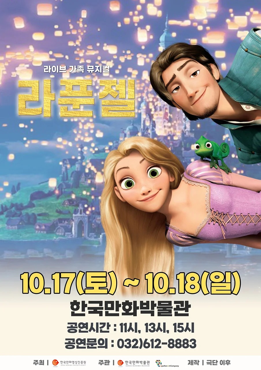 라푼젤 [부천]