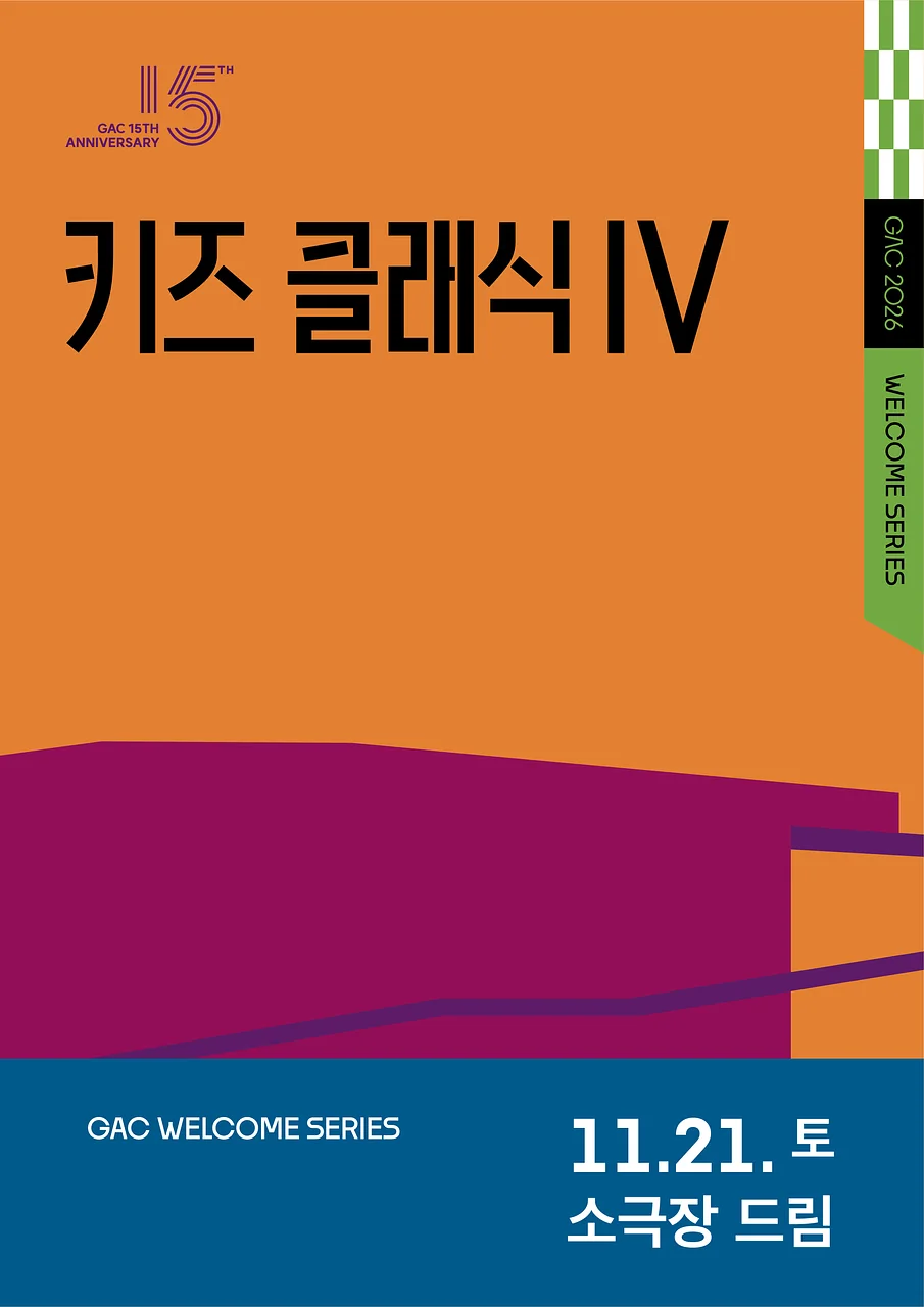 키즈 콘서트Ⅳ, 클랩! 그림책 콘서트
