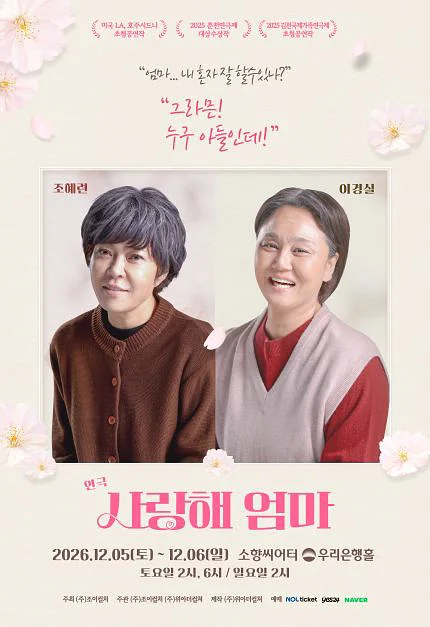 사랑해 엄마 [부산]
