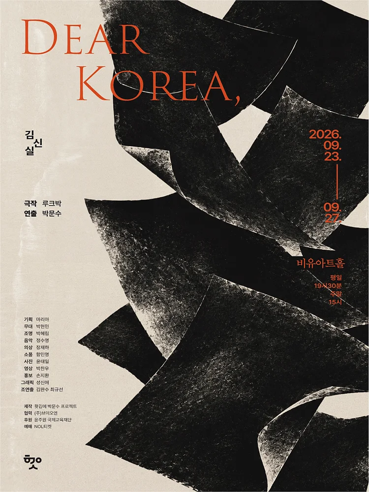 Dear Korea, [대학로]