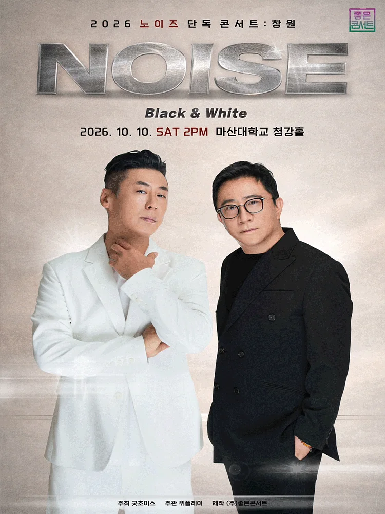 노이즈 단독 콘서트: BLACK & WHITE [창원]