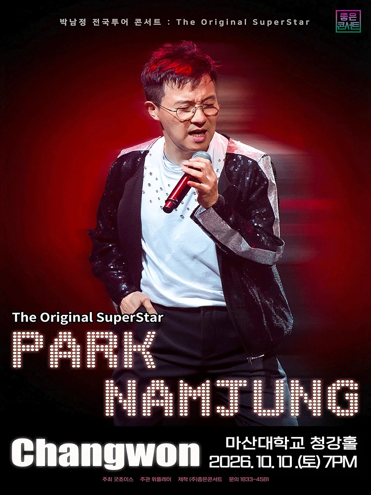 박남정 전국투어 콘서트: The Original SuperStar [창원]