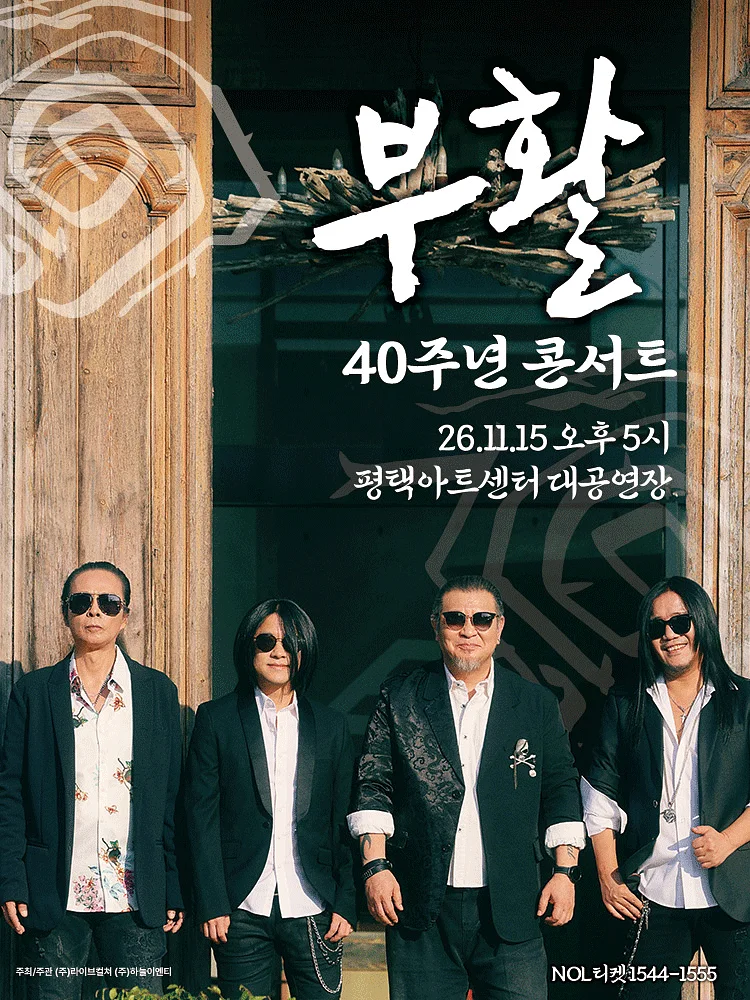 부활 40주년 콘서트 [평택]