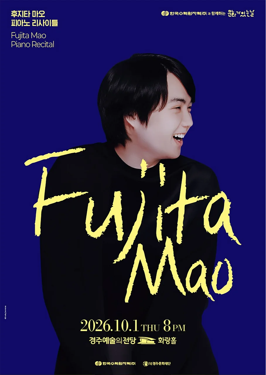 후지타 마오 피아노 리사이틀 [경주]