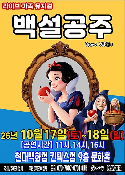 백설공주 [고양]