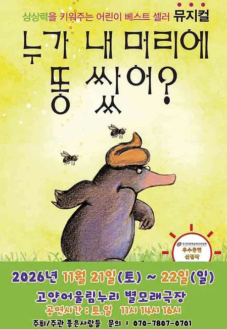 누가 내 머리에 똥 쌌어? [고양]