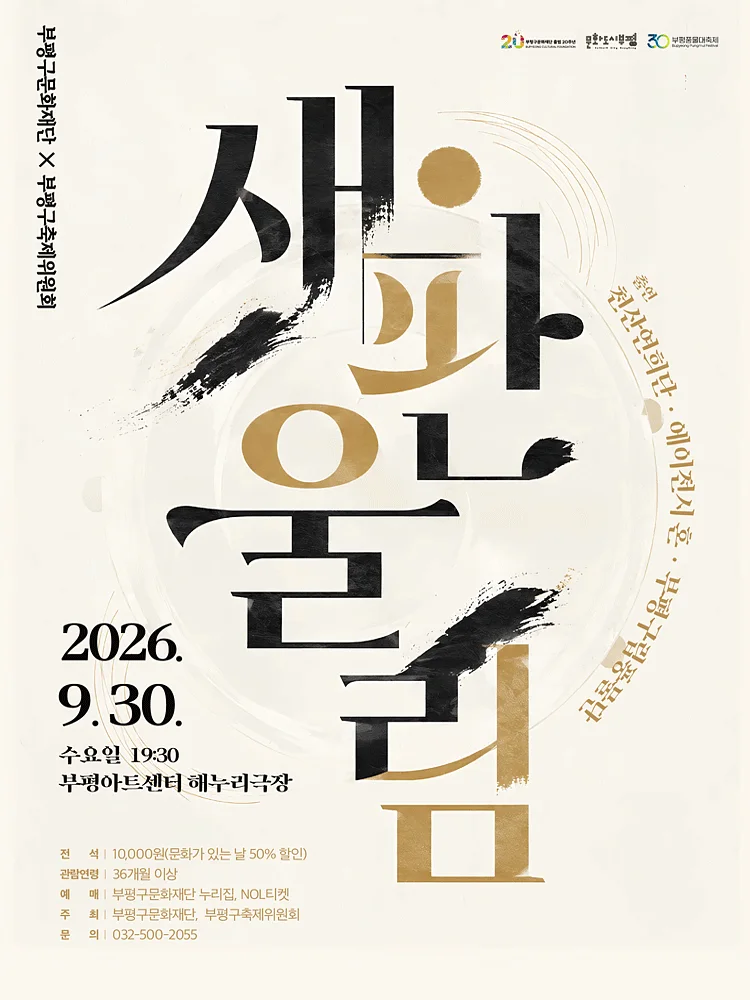 새판울림 [인천]