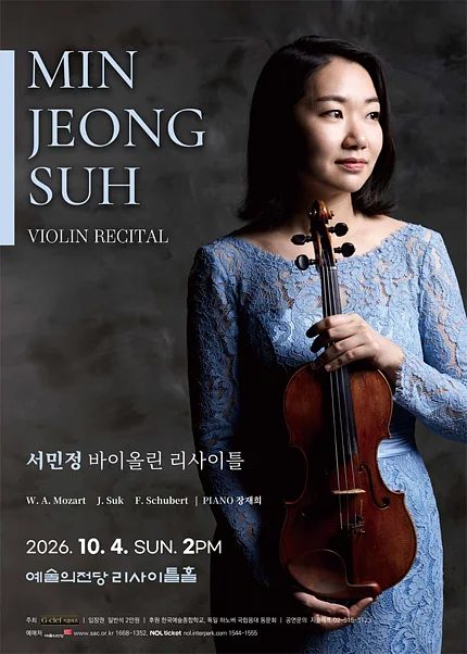 서민정 바이올린 독주회