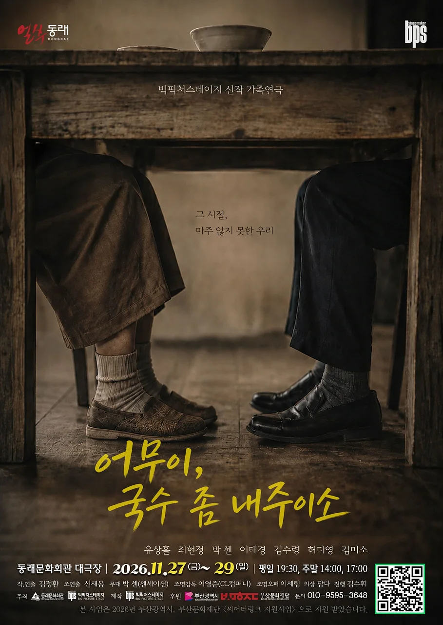 어무이, 국수 좀 내주이소 [부산]