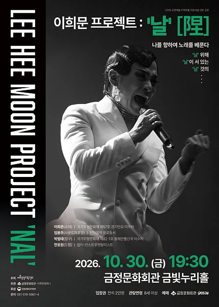 이희문 프로젝트: 날 [부산]