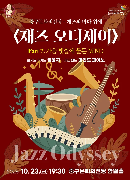 재즈 오디세이: part 7. 마인드 피아노 [울산]