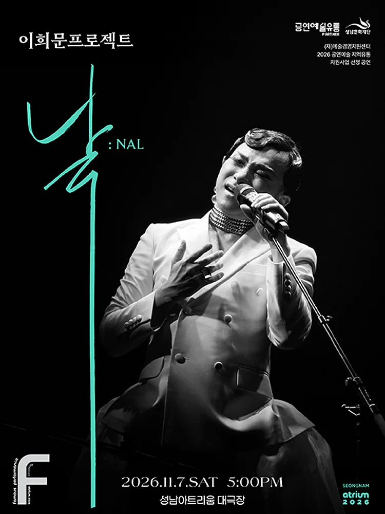 이희문프로젝트, 날: NAL [성남]