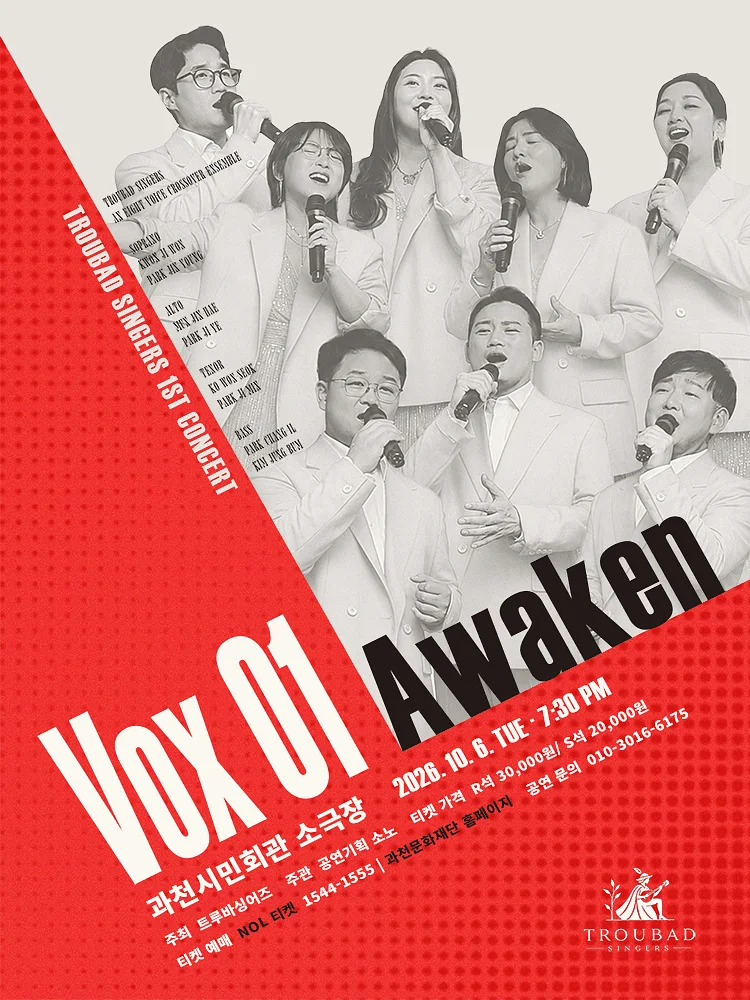 트루바싱어즈 콘서트: VOX 01: AWAKEN [과천]