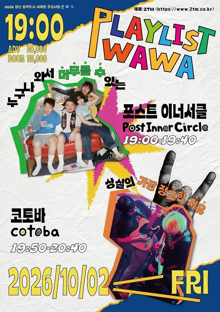 플레이리스트 와와 vol.3, 포스트이너서클 & 코토바