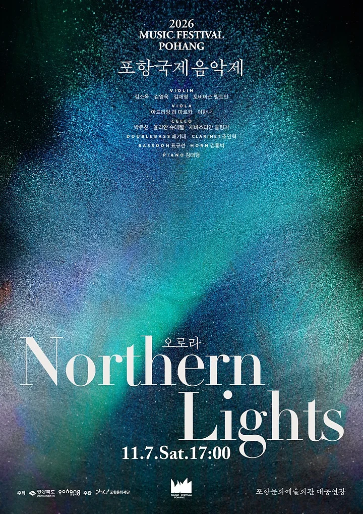 포항국제음악제, 오로라 (Northern Lights)