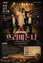 프리마돈나 [옥천]