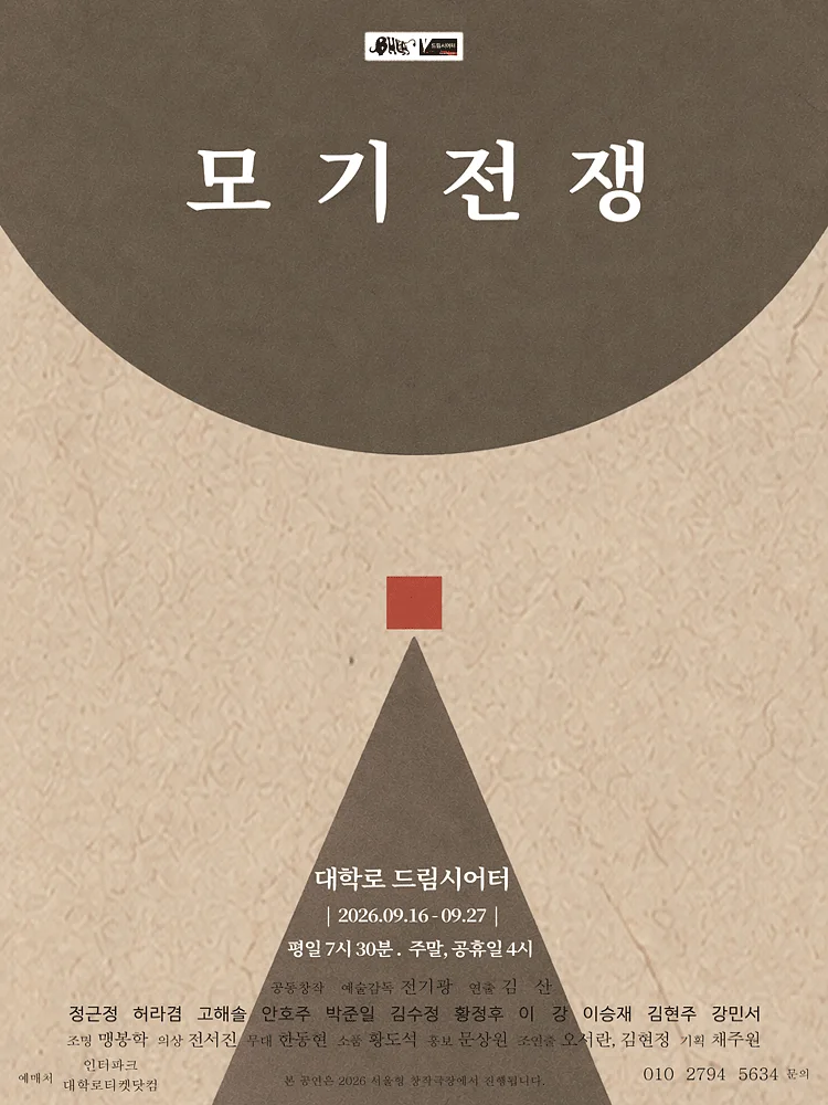 모기전쟁