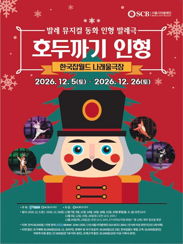 호두까기 인형 [성남]