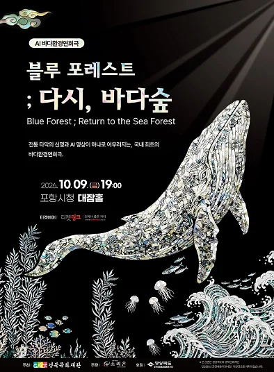 블루포레스트: 다시, 바다숲 [포항]
