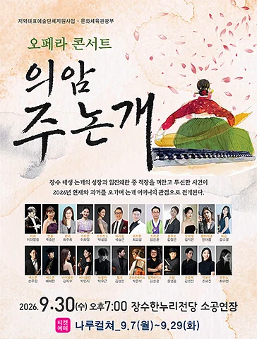 의암 주논개 [장수]