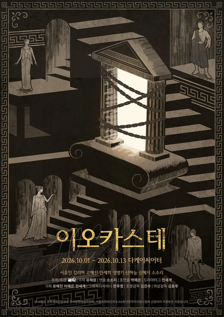 이오카스테 [대학로]