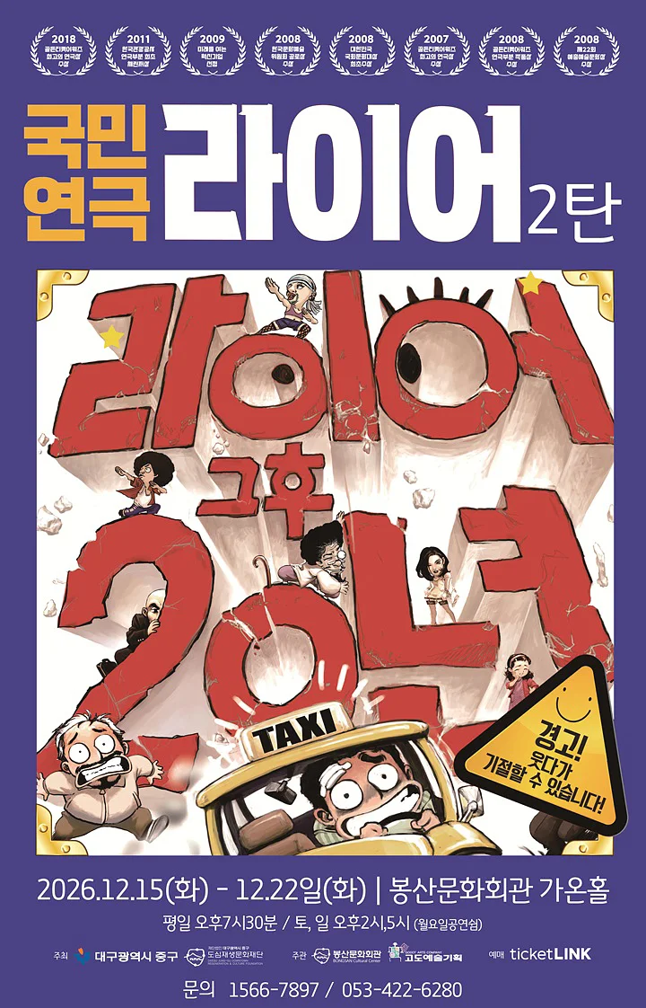 라이어 2탄 [대구]