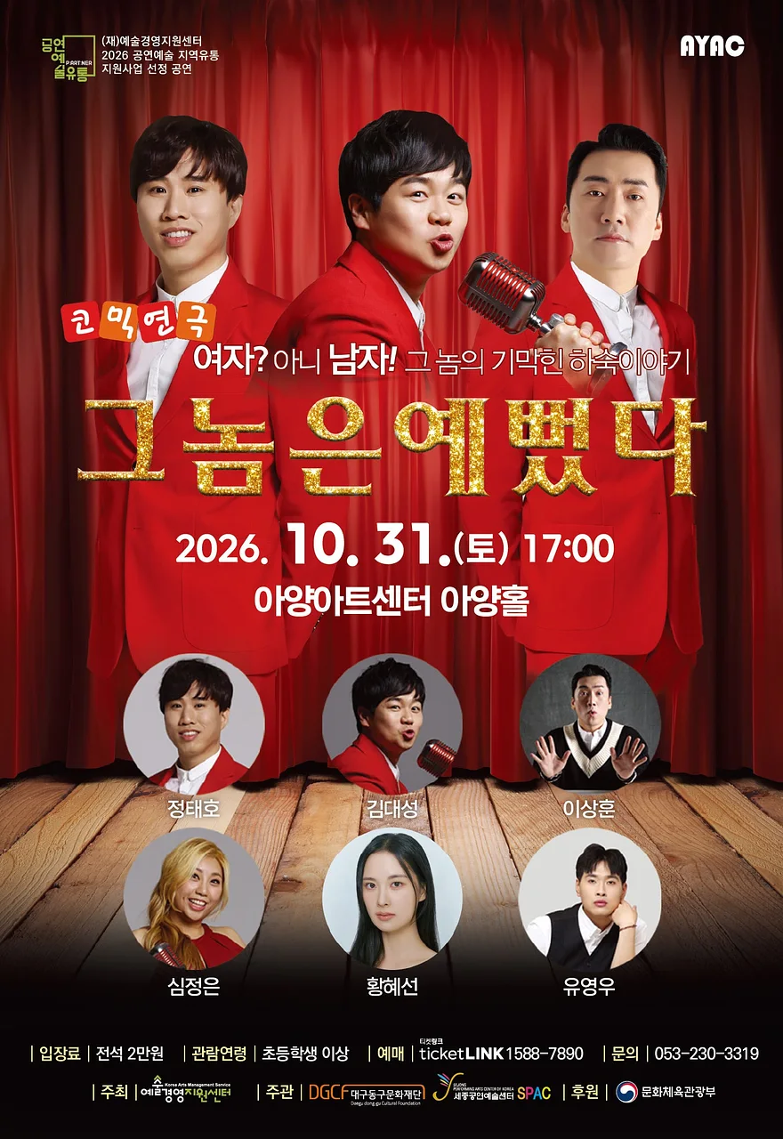 그놈은 예뻤다 [대구]