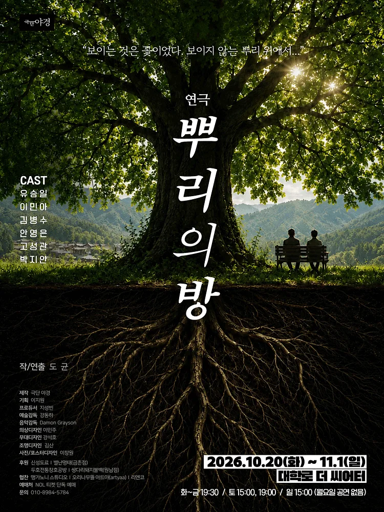 뿌리의 방