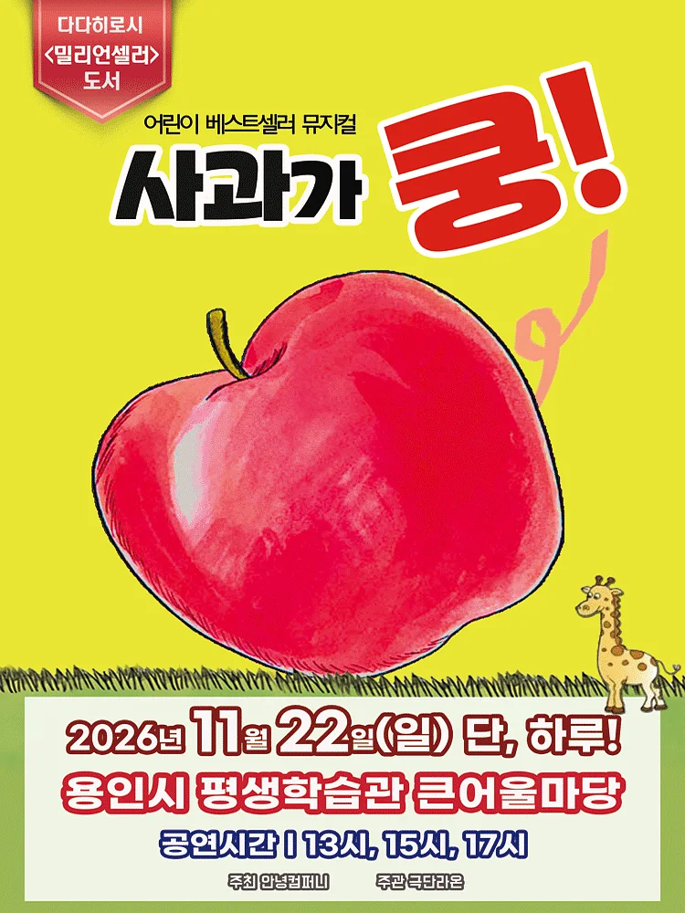 사과가 쿵! [용인]