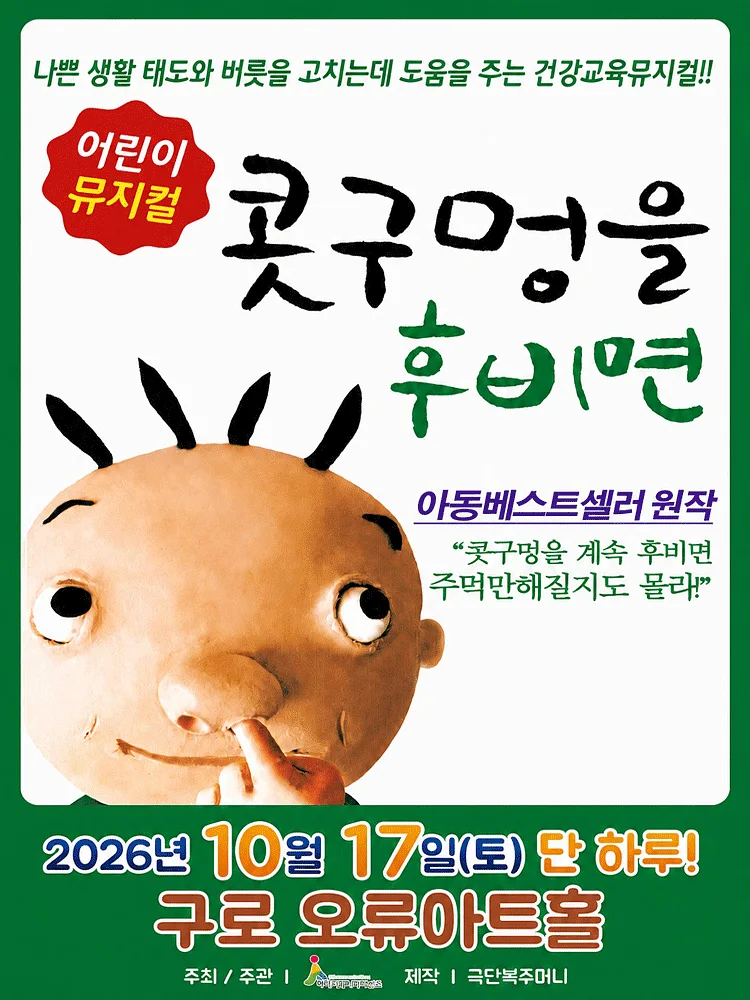 콧구멍을 후비면 [서울 구로]