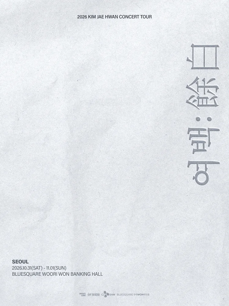 김재환 콘서트: 여백: 餘白