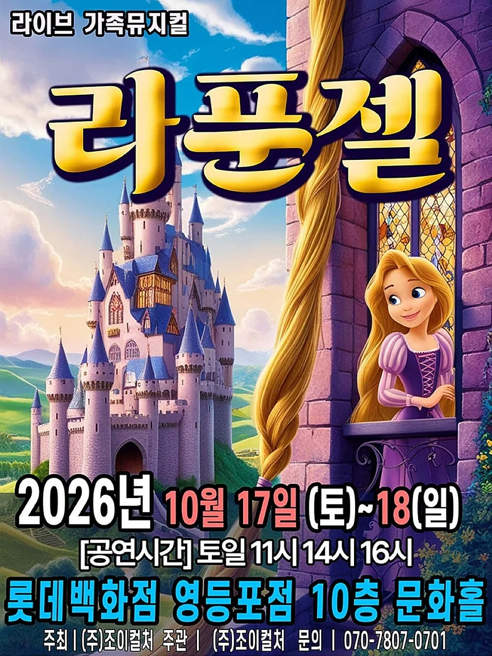 라푼젤 [서울 영등포]
