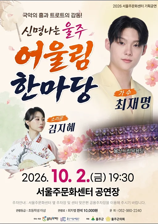 신명나는 울주 어울림 한마당 [울산]