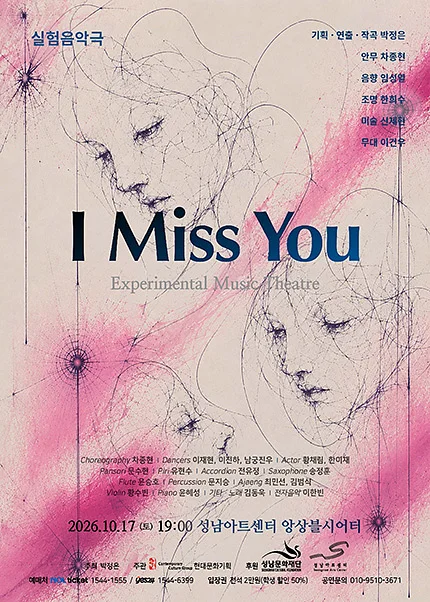 I Miss You [성남]