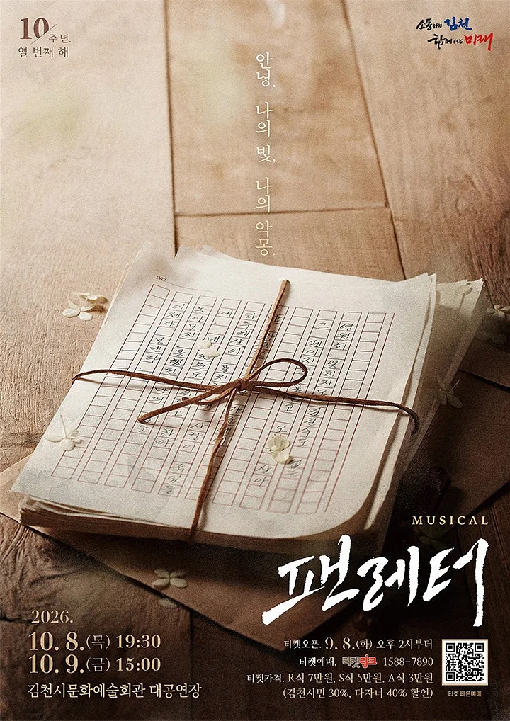 팬레터 [김천]