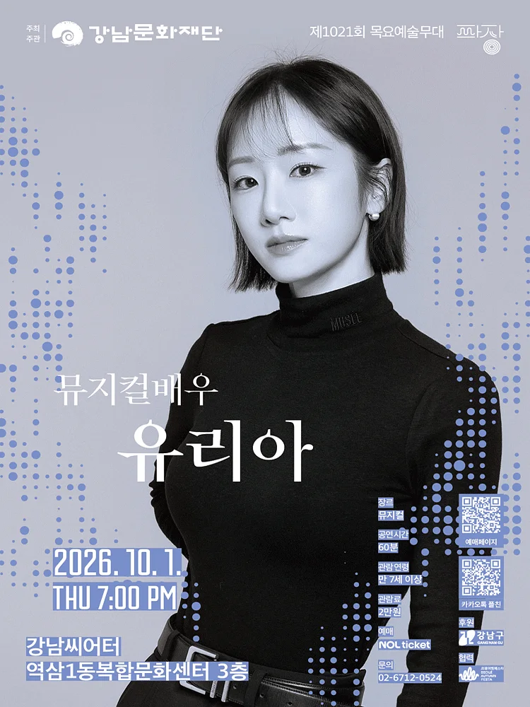제1021회 목요예술무대, 여섯 번째 파장, 유리아