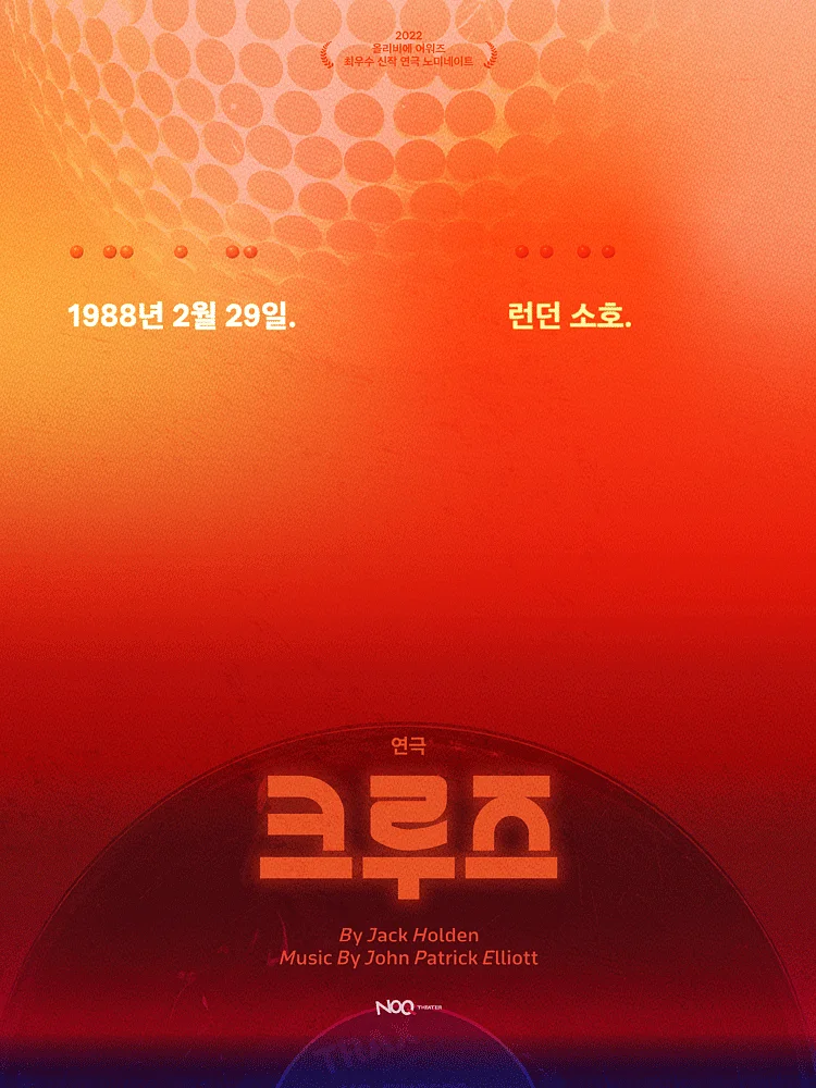 크루즈 [대학로]