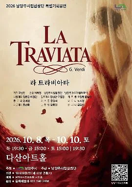 라 트라비아타 [남양주]