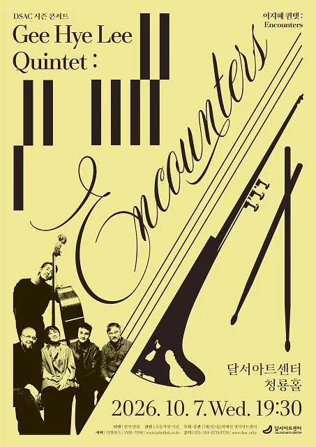 DSAC 시즌 콘서트, 이지혜 퀸텟: Encounters [대구]