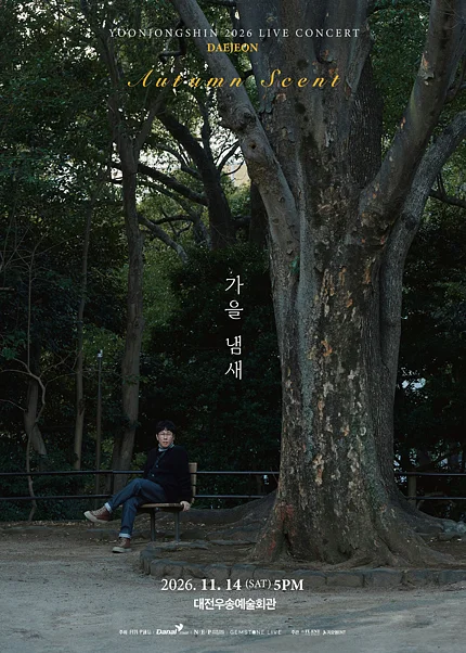 윤종신 전국투어 콘서트: 가을냄새 [대전]