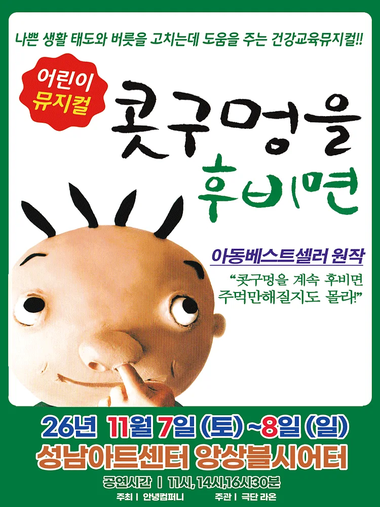 콧구멍을 후비면 [성남]