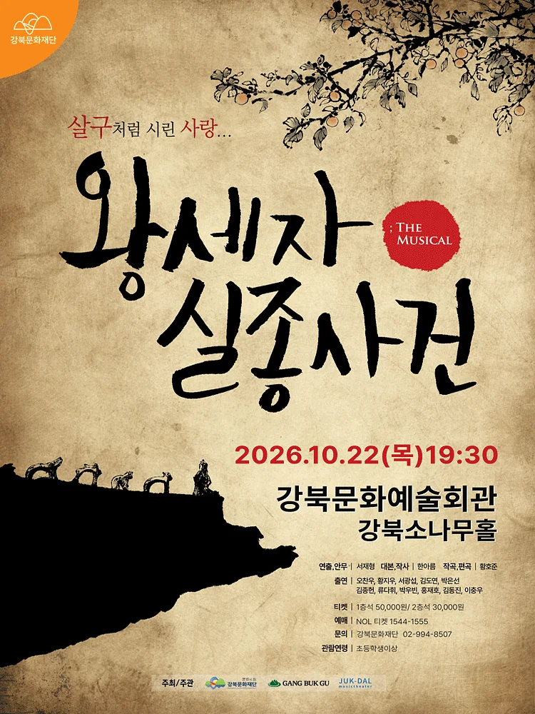 왕세자 실종사건