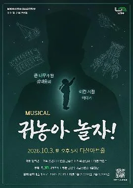 제14회 남양주시립소년소녀합창단 기획연주회: 귀농아 놀자