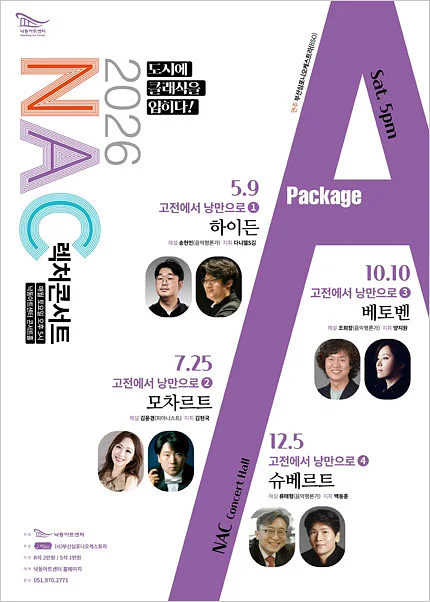 NAC 렉처콘서트, 고전에서 낭만으로 Ⅲ. 베토벤 [부산]
