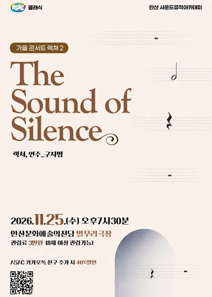 구자범의 가을 콘서트 렉쳐 2. The Sound of Silence [안산]