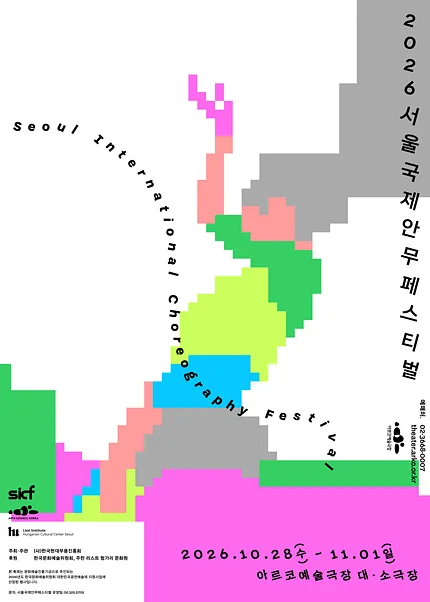 SICF 서울 국제 안무 페스티벌: 37N & Plantoid & Nothing, everything & 무늬의 무늬