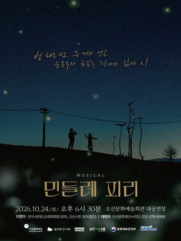 민들레 피리 [오산]