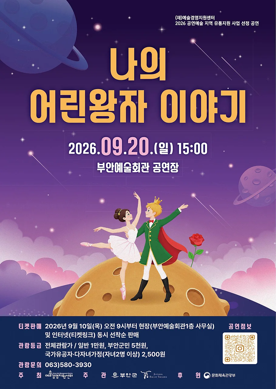 나의 어린왕자 이야기 [부안]